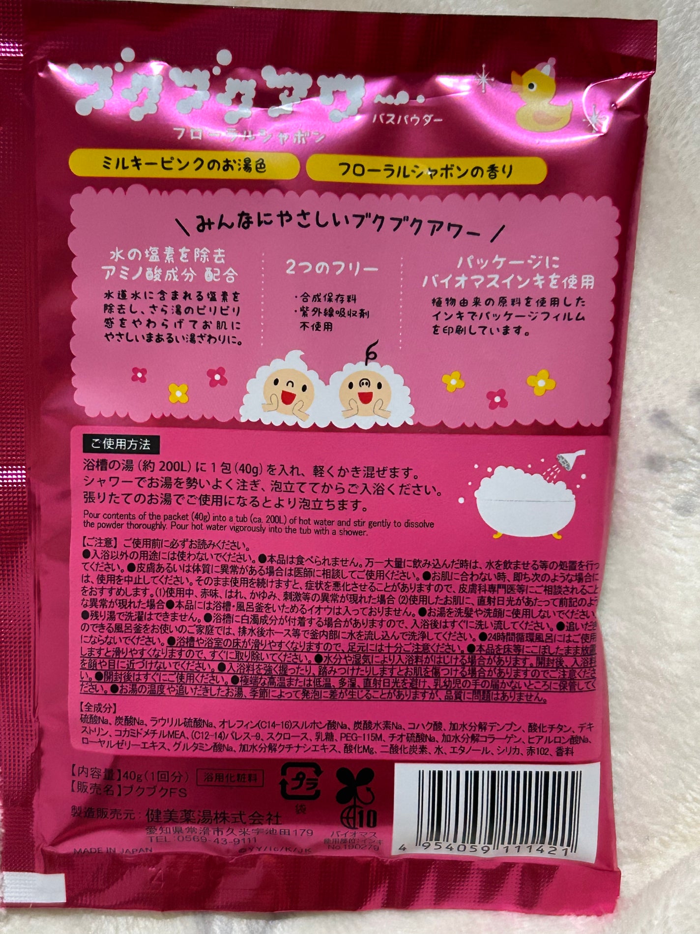 ブクブクアワー フローラルシャボン/ブクブクアワー/炭酸系入浴剤を使ったクチコミ(2枚目)