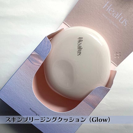 ブリージンググロークッション/Healus/クッションファンデーションを使ったクチコミ(2枚目)