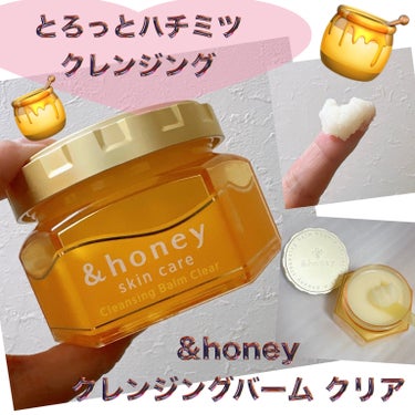 &honey クレンジングバーム クリア/&honey/クレンジングバームを使ったクチコミ（1枚目）