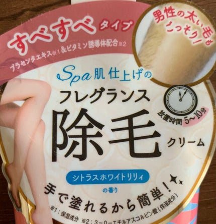 除毛クリーム シトラスホワイトリリィ/スリンキータッチ セルフスパ/除毛クリームを使ったクチコミ(2枚目)