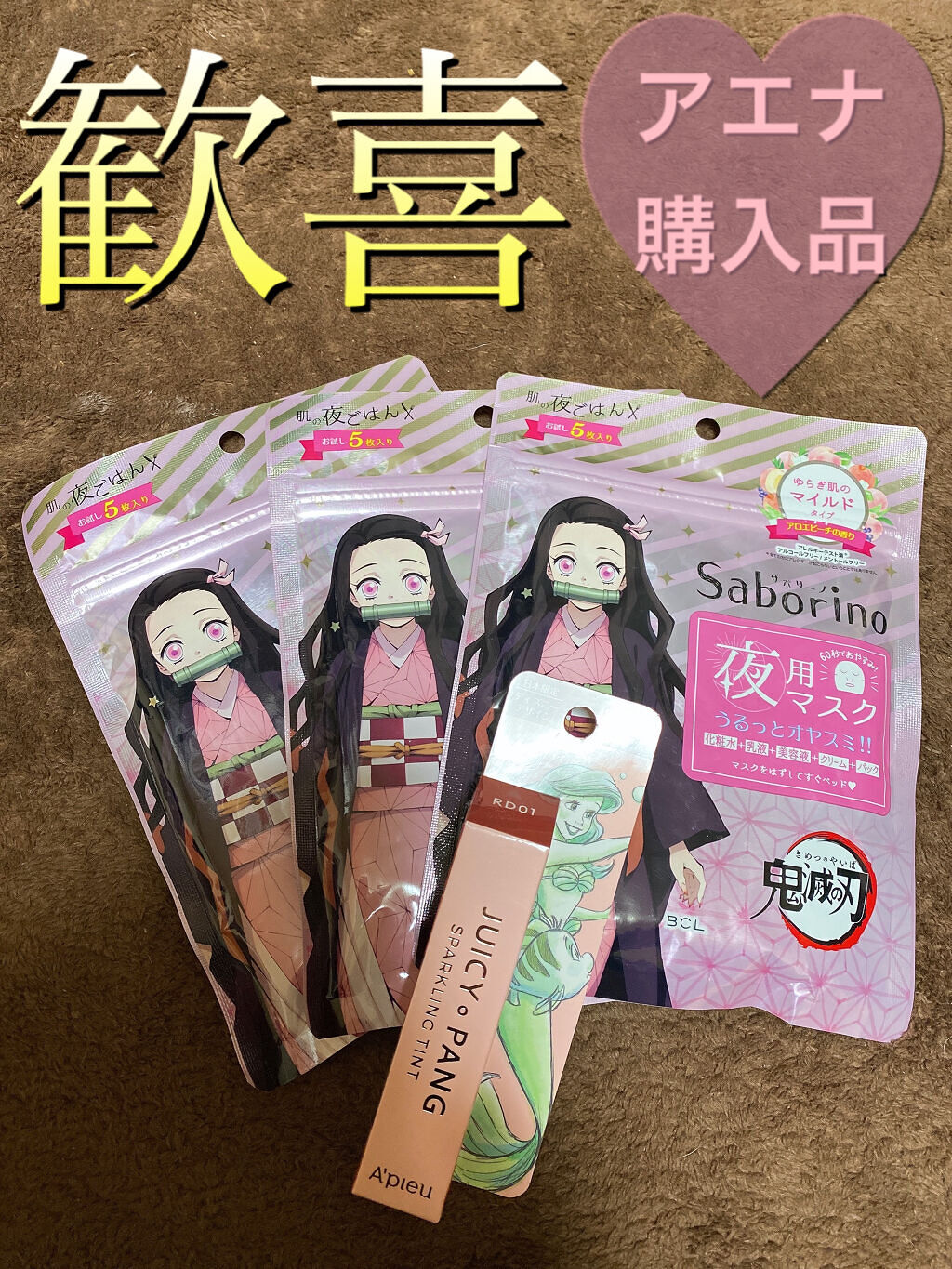 すぐに眠れマスク とろける果実のマイルドタイプ/サボリーノ/シートマスク・パックを使ったクチコミ（1枚目）