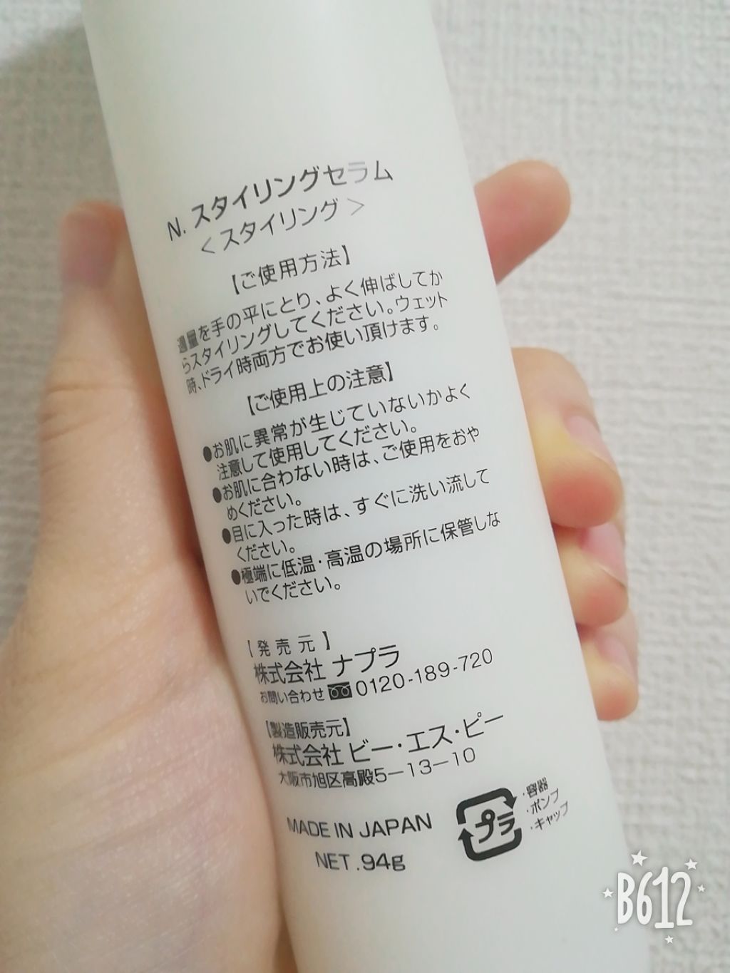 N. スタイリングセラム/N./ヘアミルクを使ったクチコミ（2枚目）
