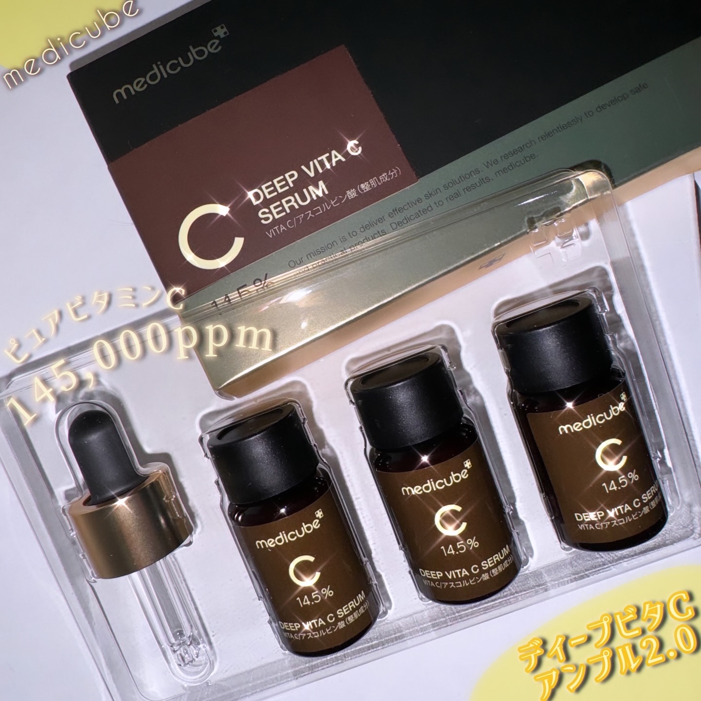 ディープビタCアンプル2.0/MEDICUBE/美容液を使ったクチコミ（1枚目）