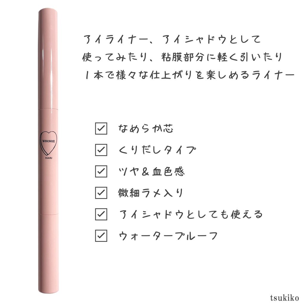 キラマルチライナー/WHOMEE/ペンシルアイライナーを使ったクチコミ(3枚目)