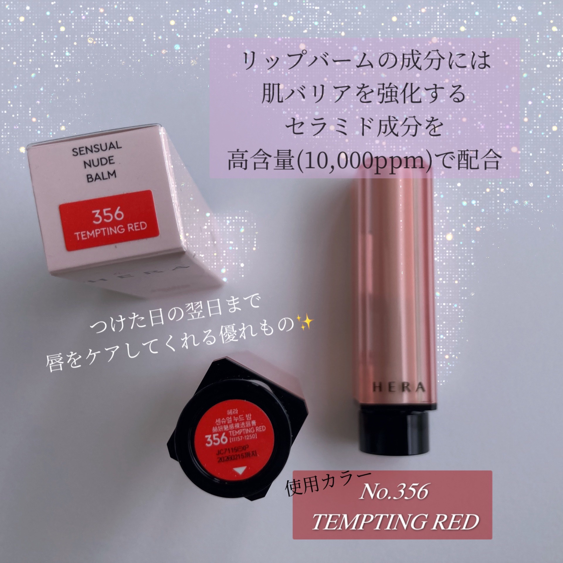 センシュアル ヌードバーム/HERA/リップバームを使ったクチコミ（2枚目）