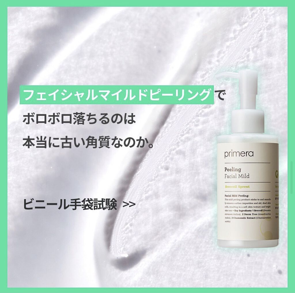 フェイシャルマイルドピーリング/primera/ピーリングを使ったクチコミ（1枚目）