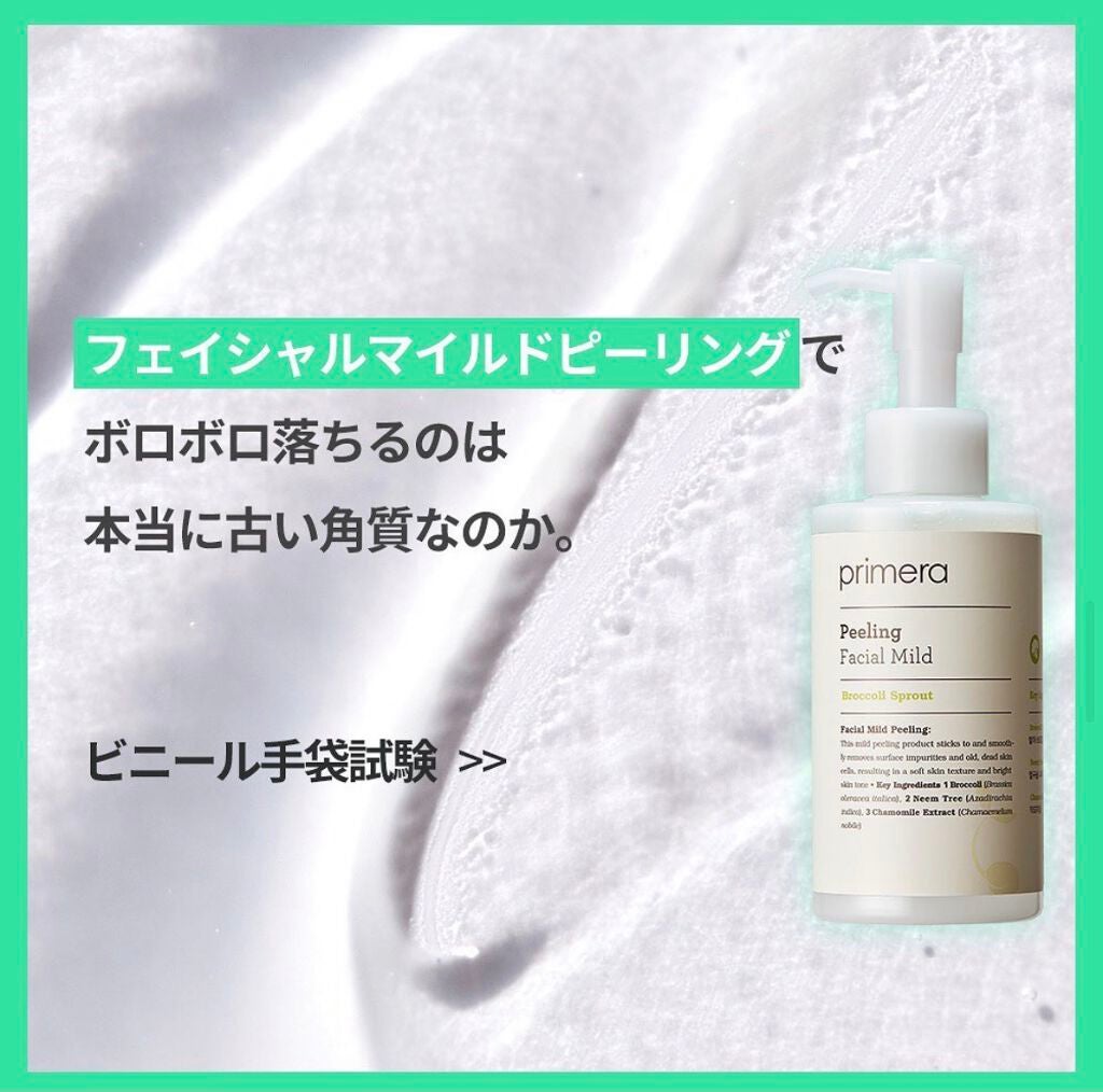 フェイシャルマイルドピーリング/primera/ピーリングを使ったクチコミ(1枚目)
