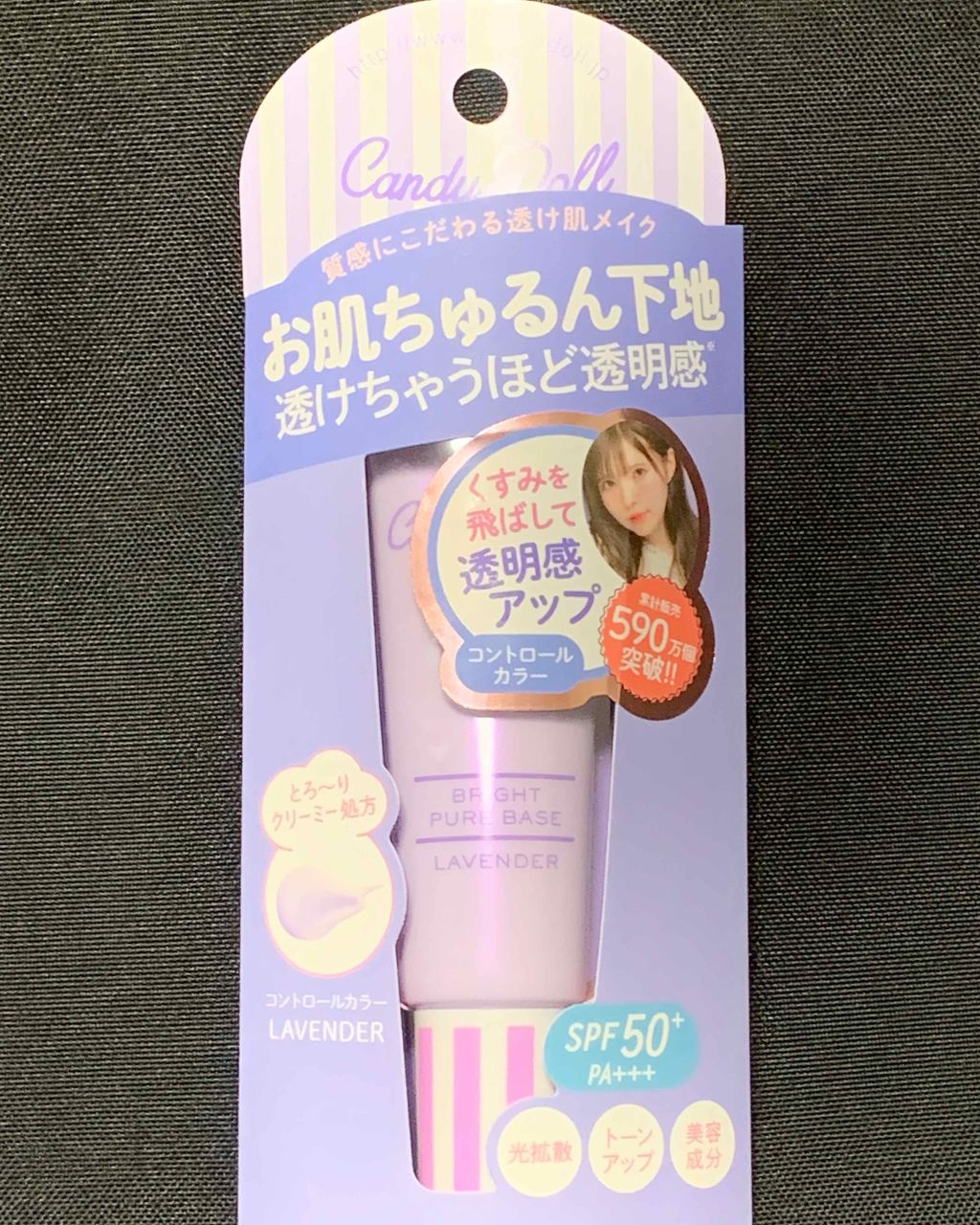 ブライトピュアベース/CandyDoll/化粧下地を使ったクチコミ(1枚目)