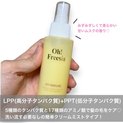 パフュームヘアパックインミスト Pink Breeze/Daleaf/アウトバストリートメントを使ったクチコミ(2枚目)