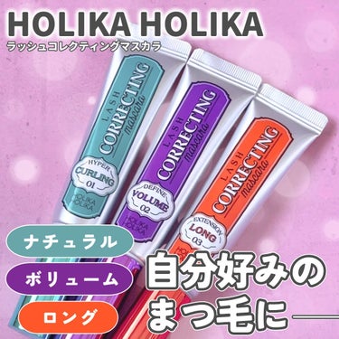 いつも投稿をご覧頂きありがとうございます！


HOLIKA HOLIKA @holikaholika_official 
ラッシュコレクティングマスカラ
全3種 各￥1,920(税込)*Qoo10参考