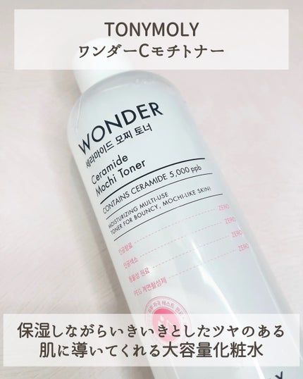 Wonder Ceramide Mochi Toner(トニーモリーワンダーCモチトナー)/TONYMOLY/化粧水を使ったクチコミ(2枚目)