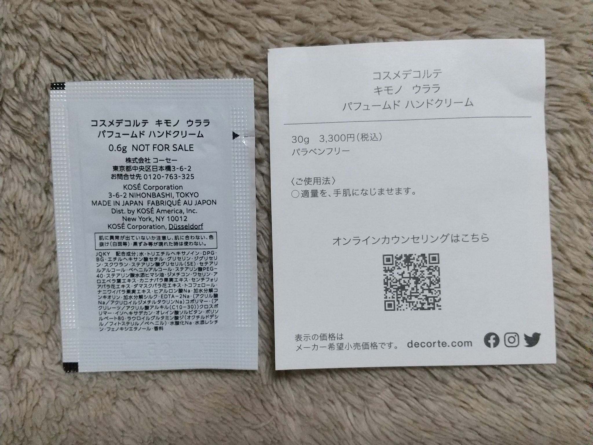 DECORTÉ キモノ ウララ パフュームド ハンドクリーム のクチコミ「【使った商品】キモノ ウララ パフュームド ハンドクリーム
【商品の特徴】ハンドクリーム
【使.....」（2枚目）