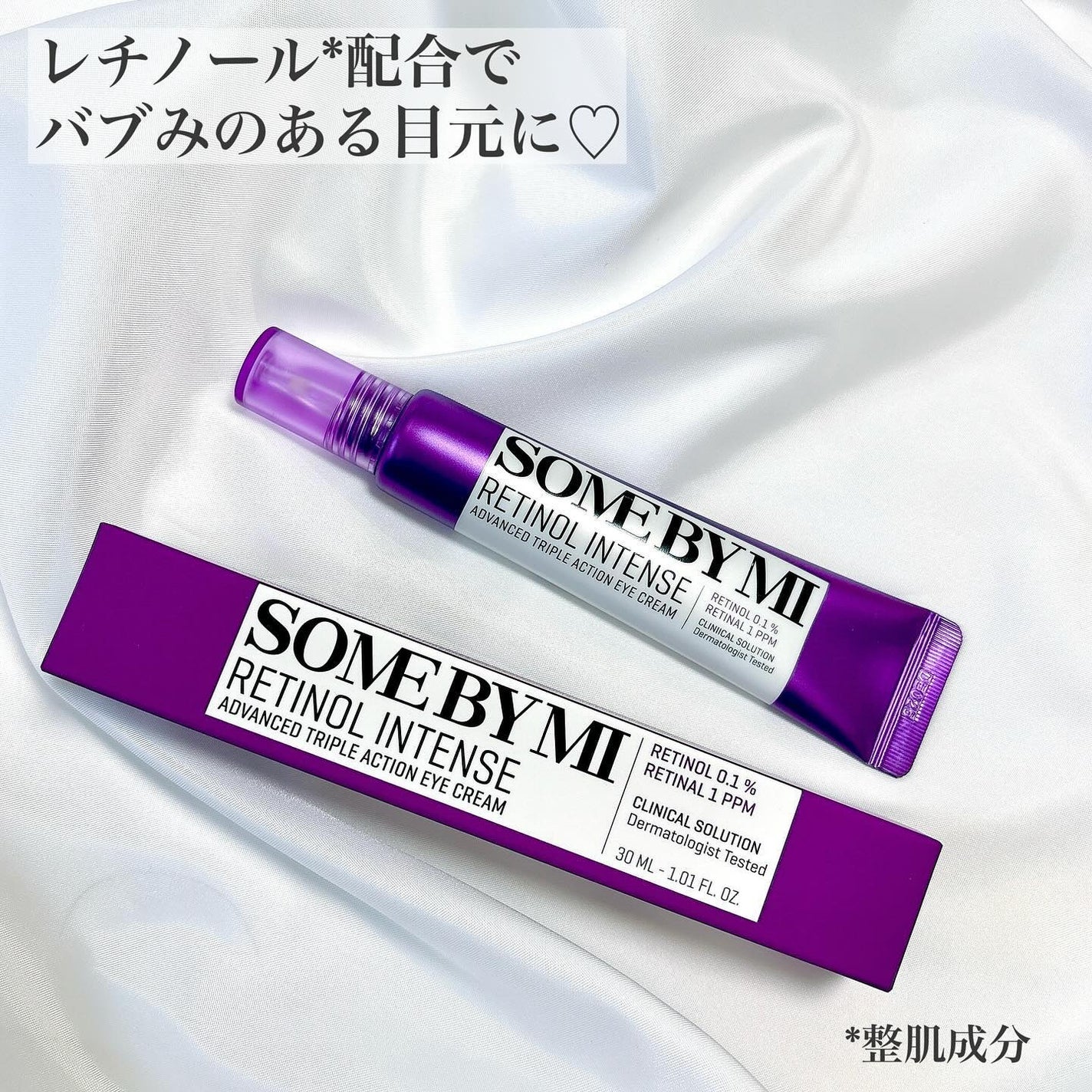 レチノールインテンシブ アドバンスドトリプルアクションアイクリーム/SOME BY MI/アイケア・アイクリームを使ったクチコミ(2枚目)