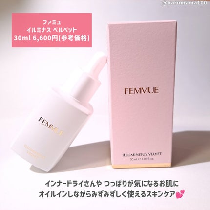 イルミナス ベルベット/FEMMUE/美容液を使ったクチコミ(2枚目)