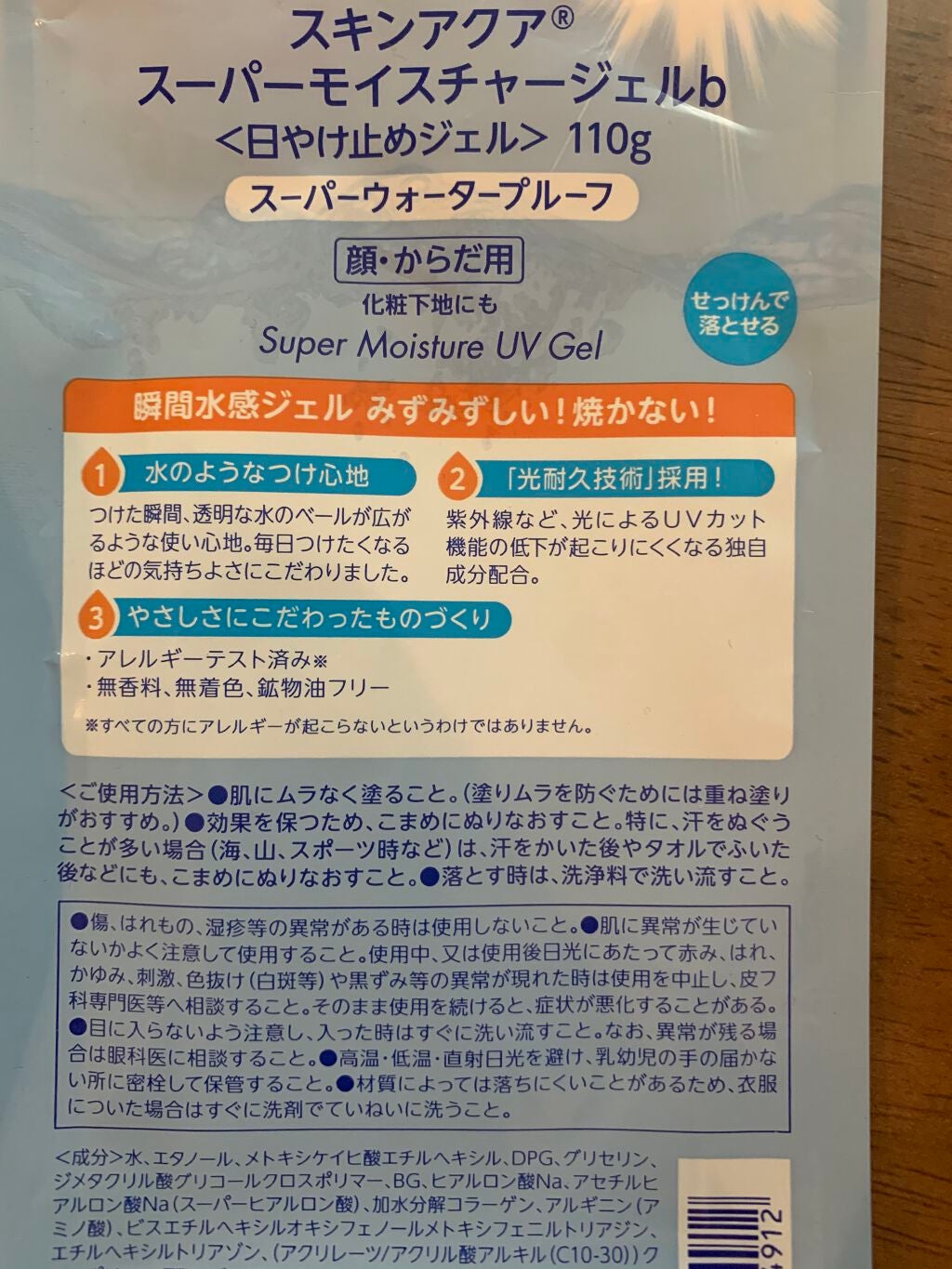 スキンアクア スーパーモイスチャージェル/スキンアクア/日焼け止めジェルを使ったクチコミ(2枚目)