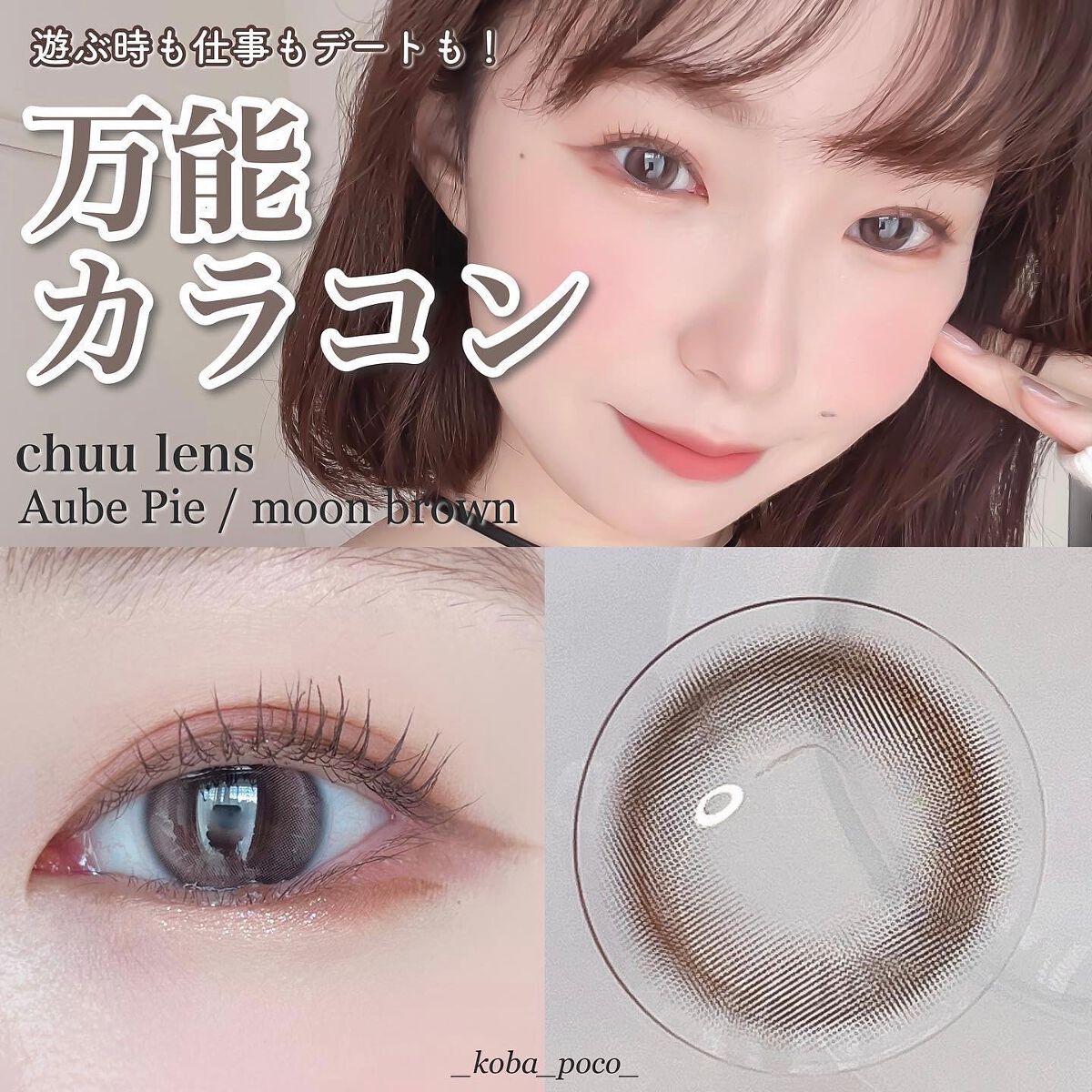 aube pie/chuu LENS/カラーコンタクトレンズを使ったクチコミ（1枚目）