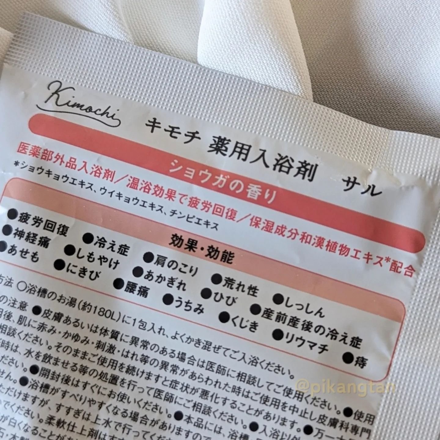 キモチ 薬用入浴剤 サルのきもち /キモチ/無機塩系入浴剤を使ったクチコミ（3枚目）