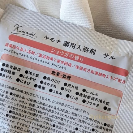 キモチ 薬用入浴剤 サルのきもち /キモチ/無機塩系入浴剤を使ったクチコミ(3枚目)
