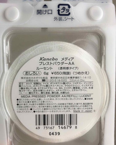 media プレストパウダーAAのクチコミ「✨media プレストパウダー AA✨

初めてメディアのコスメを買ってみました！

それでは.....」（2枚目）