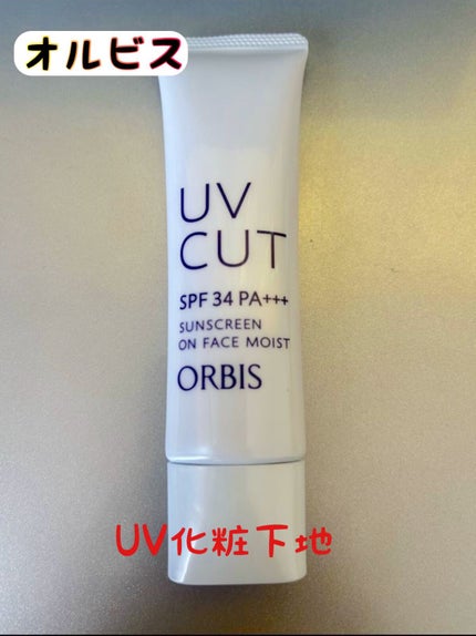 サンスクリーン(R)オンフェイス モイスト/オルビス/日焼け止めクリームを使ったクチコミ(1枚目)