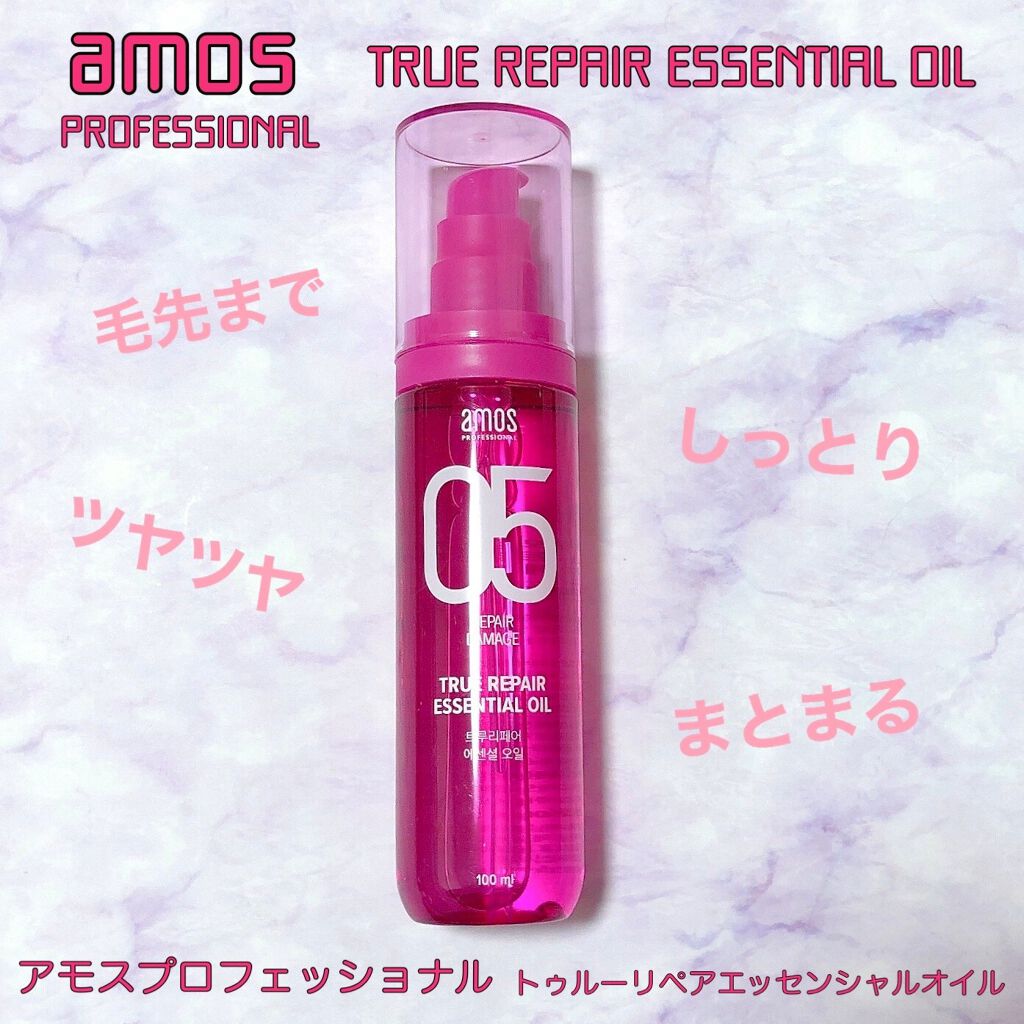 トゥルーリペア エッセンシャルオイル/amos PROFESSIONAL/ヘアオイルを使ったクチコミ(1枚目)