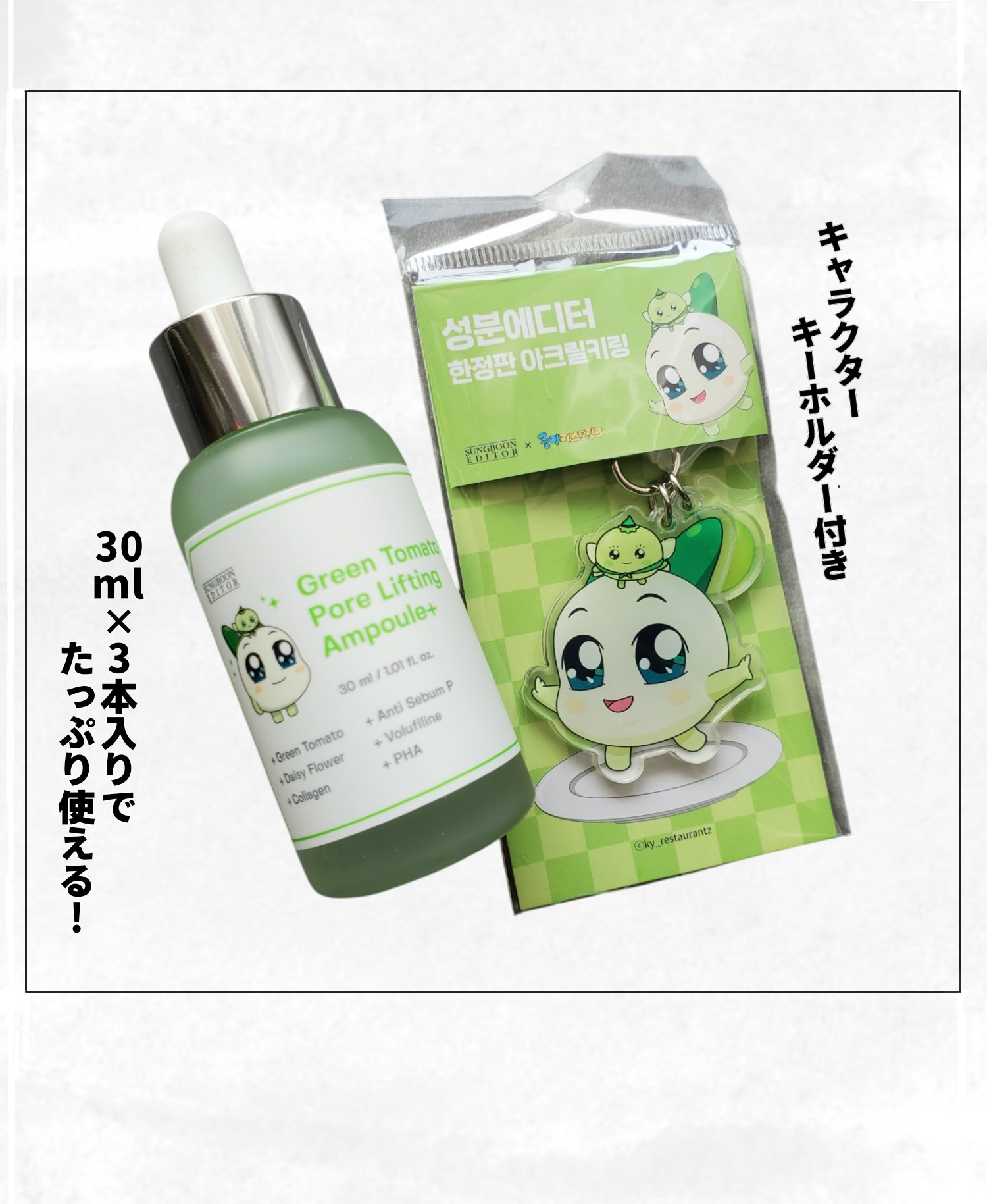 グリーントマトポアリフティングアンプル+/SUNGBOON EDITOR（成分エディター）/美容液を使ったクチコミ（3枚目）
