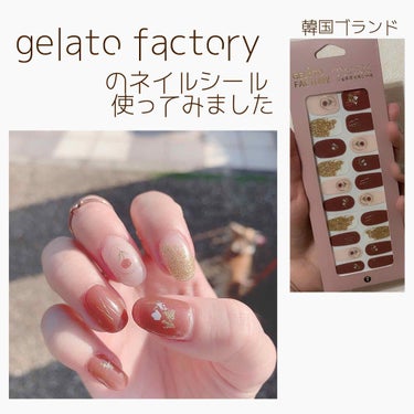 ネイルフィット ジェルネイルシール/GELATO FACTORY/ネイルシールを使ったクチコミ（1枚目）