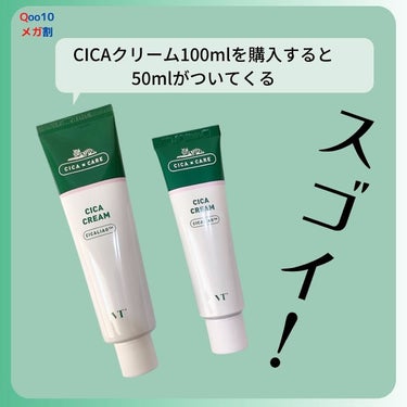 VT CICA クリームのクチコミ「�
୨୧┈┈┈┈┈┈┈┈┈┈┈┈┈┈୨୧
8月24日からメガ割はじまりますね！
今回はVTのお.....」（2枚目）