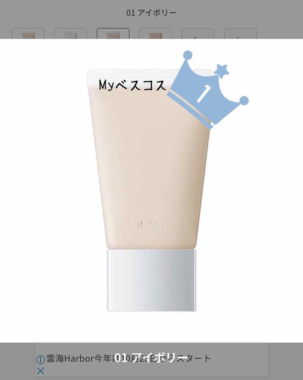 クリーミィ ポリッシュト ベース N/RMK/化粧下地を使ったクチコミ(1枚目)