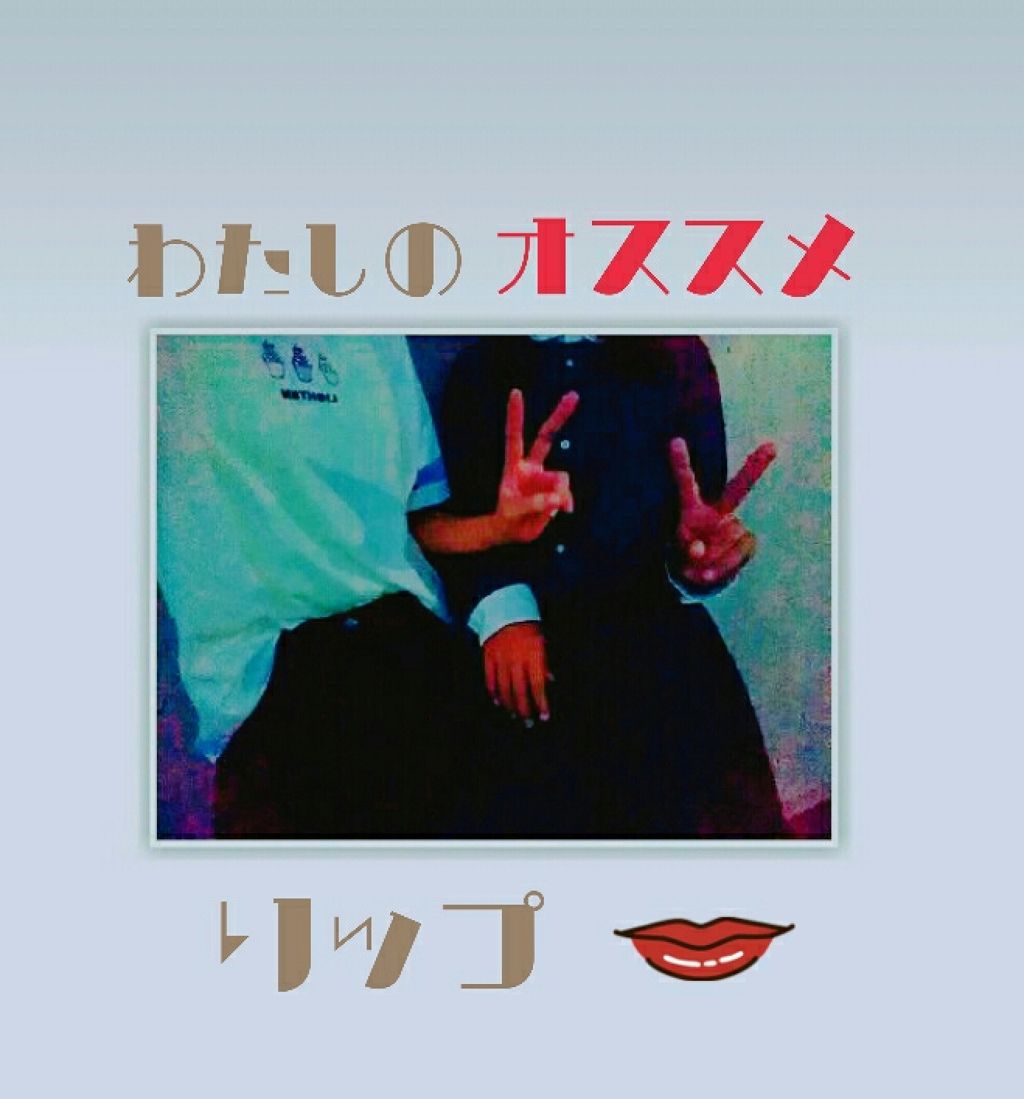3CE MOOD RECIPE LIP COLOR/3CE/口紅を使ったクチコミ（1枚目）