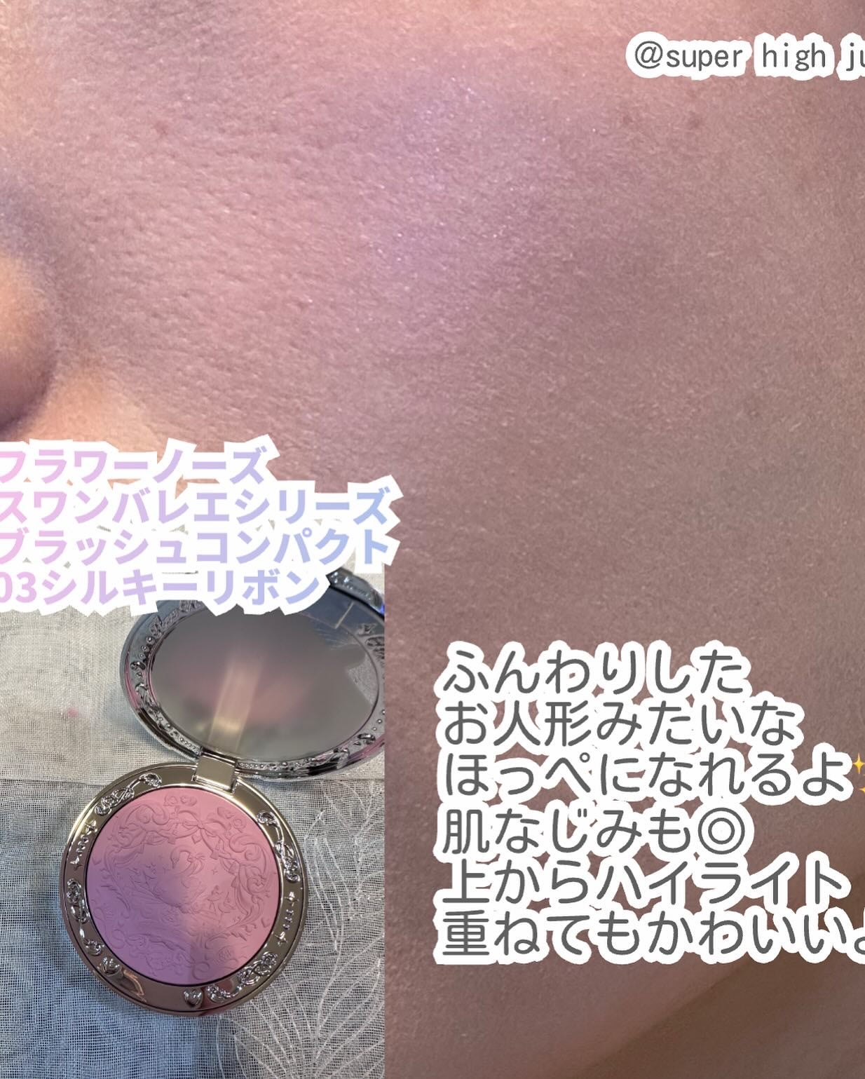 フラワーノーズ スワンバレエシリーズ ブラッシュコンパクト/FlowerKnows/パウダーチークを使ったクチコミ(4枚目)