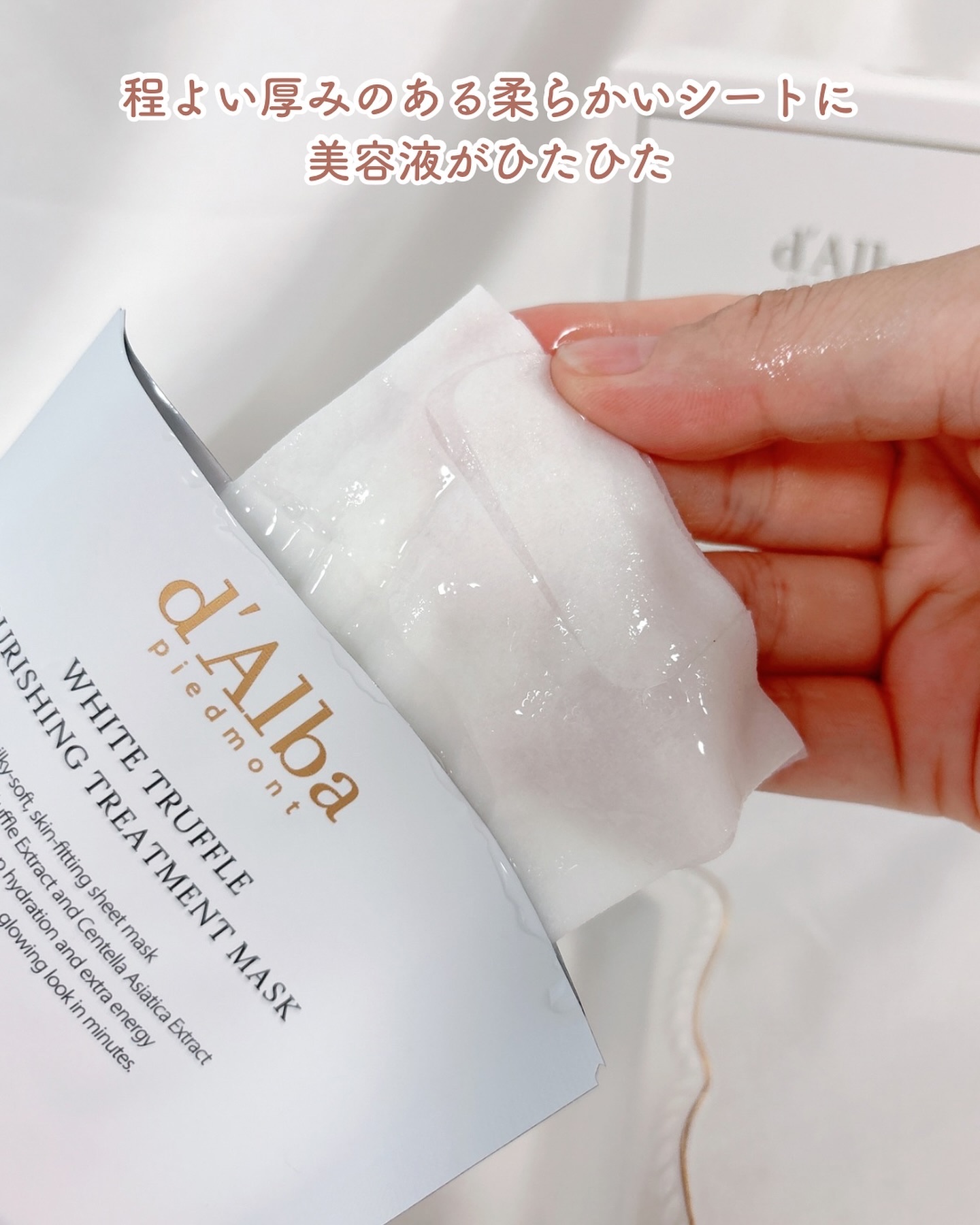 ホワイトトリュフナリシングトリートメントマスク/ダルバ/シートマスク・パックを使ったクチコミ（2枚目）