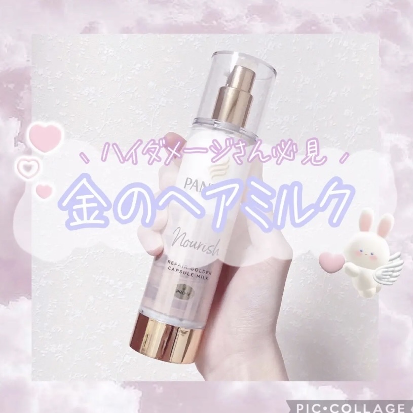 パンテーン エフォートレス クイック リペアー カプセル ヴィタミルク(洗い流さないトリートメント）/パンテーン/ヘアミルクを使ったクチコミ（1枚目）