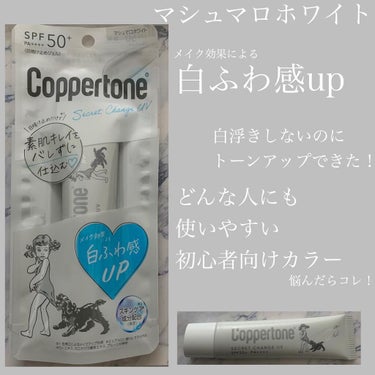 コパトーン シークレットチェンジUV スイートローズ/コパトーン/日焼け止め・UVケアを使ったクチコミ（2枚目）