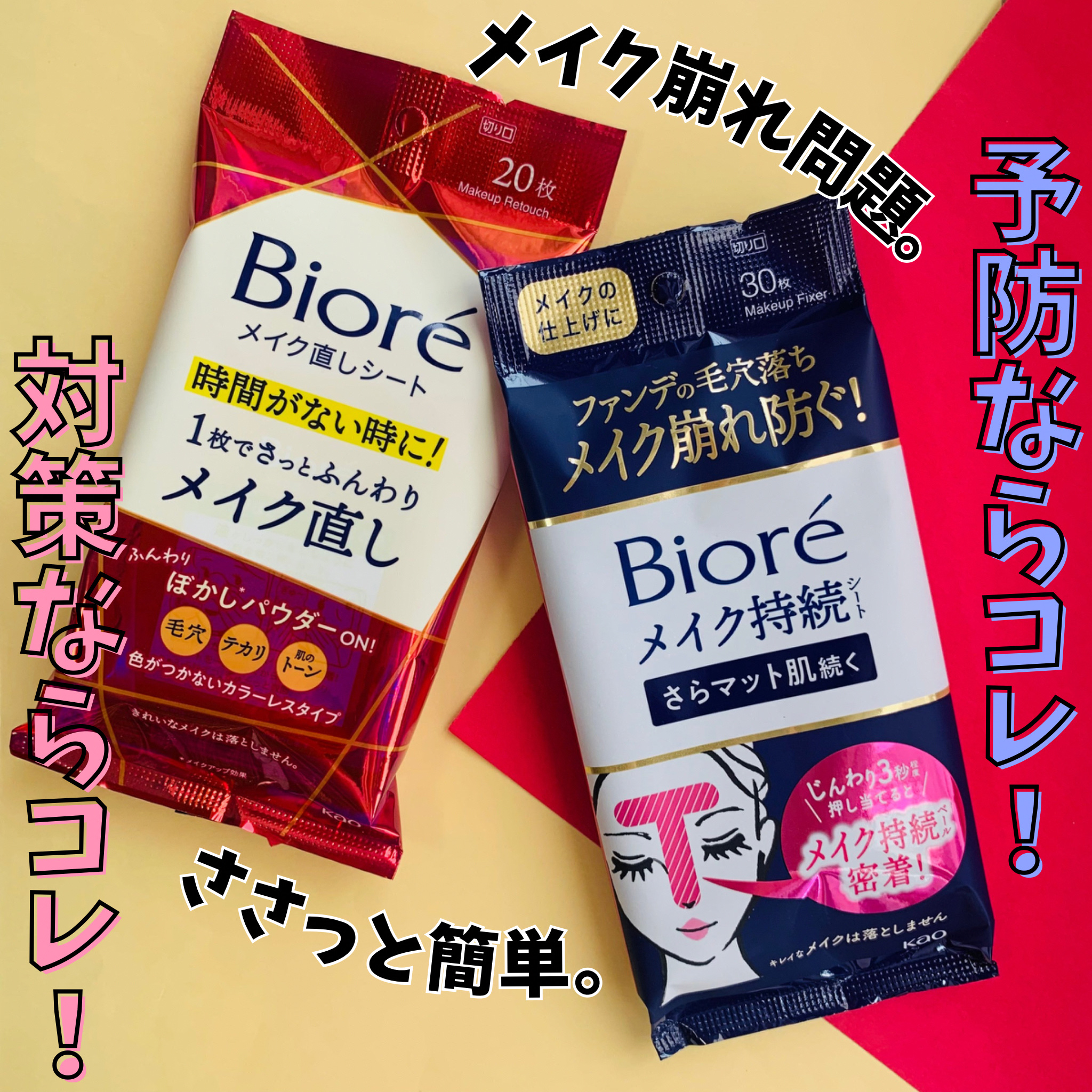 ビオレ メイク直しシート/ビオレ/フェイスシートを使ったクチコミ（1枚目）