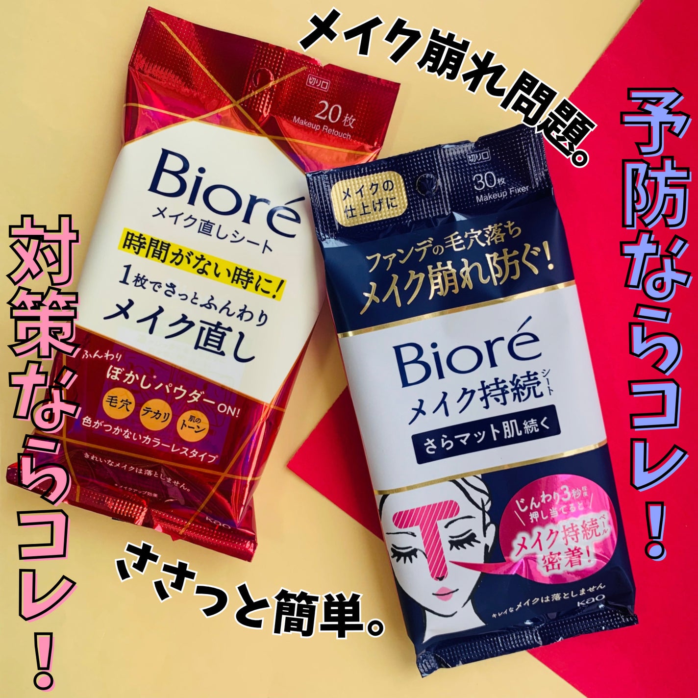 ビオレ メイク持続シート さらマット肌/ビオレ/フェイスシートを使ったクチコミ(1枚目)