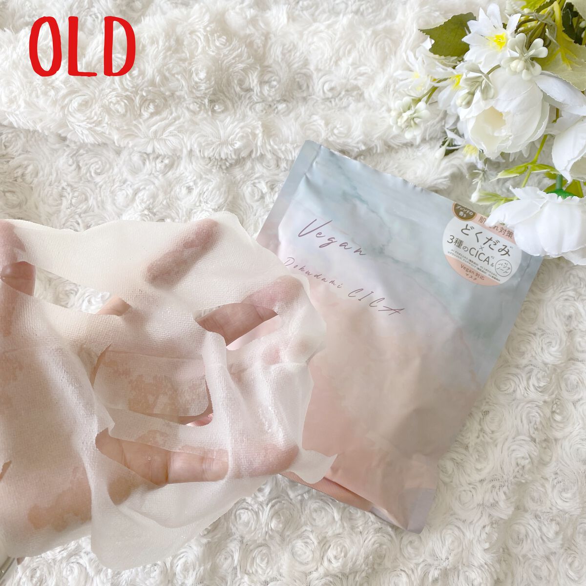 ユーガ ヴィーガン ドクダミシカ マスク/ユーガ/シートマスク・パックを使ったクチコミ（3枚目）