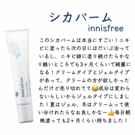 ビジャ シカバーム EX/innisfree/フェイスバームを使ったクチコミ(3枚目)