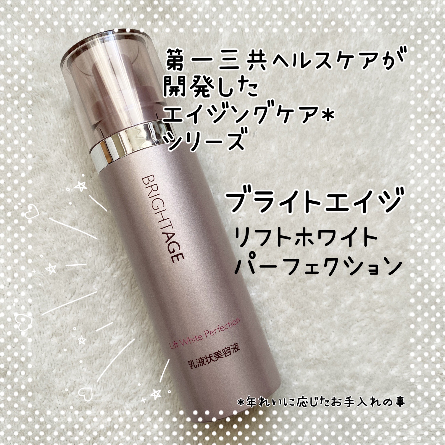 リフトホワイト パーフェクション/BRIGHTAGE/美容液を使ったクチコミ（1枚目）