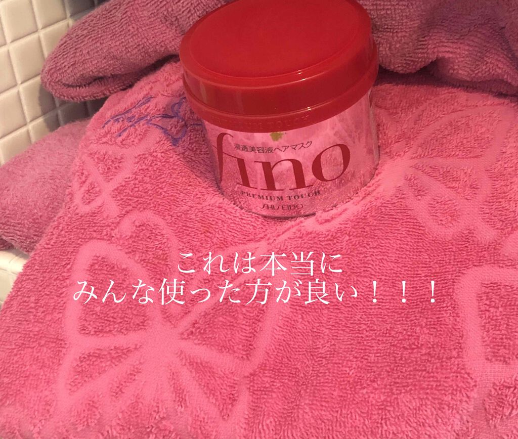 フィーノ プレミアムタッチ 濃厚美容液ヘアマスク/フィーノ/ヘアマスク・ヘアパックを使ったクチコミ(1枚目)