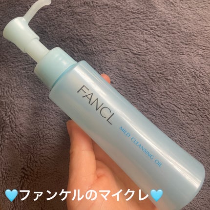 マイルドクレンジング オイル/ファンケル/オイルクレンジングを使ったクチコミ(1枚目)
