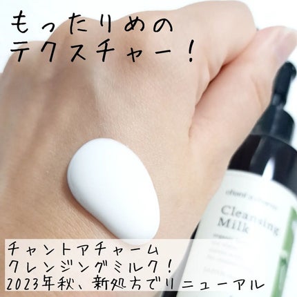 クレンジングミルク/chant a charm /ミルククレンジングを使ったクチコミ(2枚目)