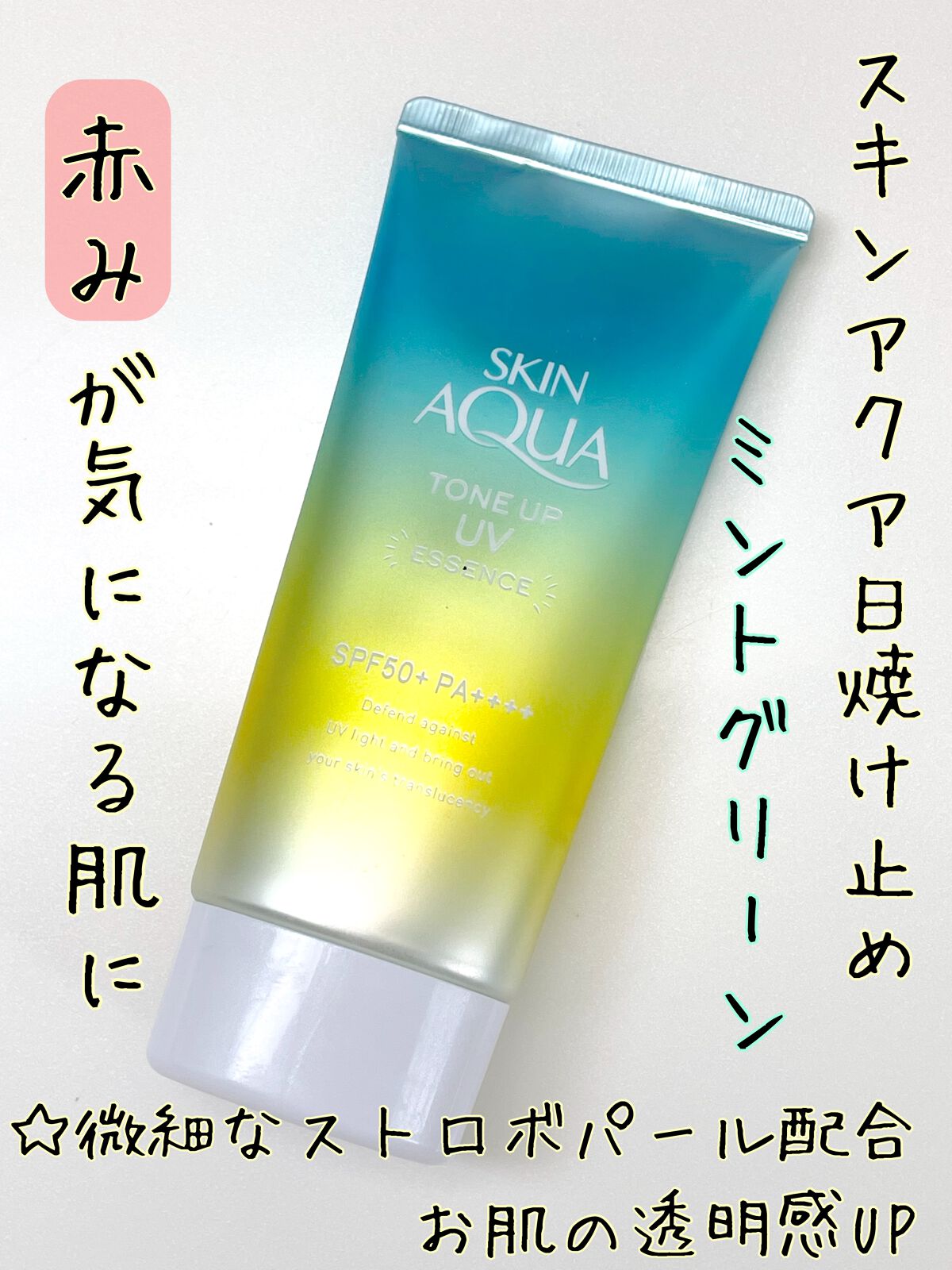 スキンアクア トーンアップUVエッセンス/スキンアクア/日焼け止めクリームを使ったクチコミ（1枚目）
