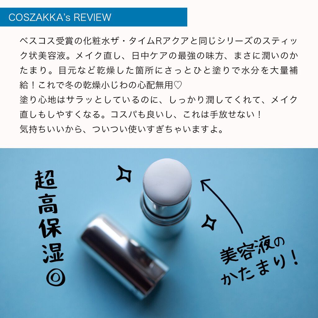 ザ・タイムR デイエッセンススティック/IPSA/美容液を使ったクチコミ（2枚目）