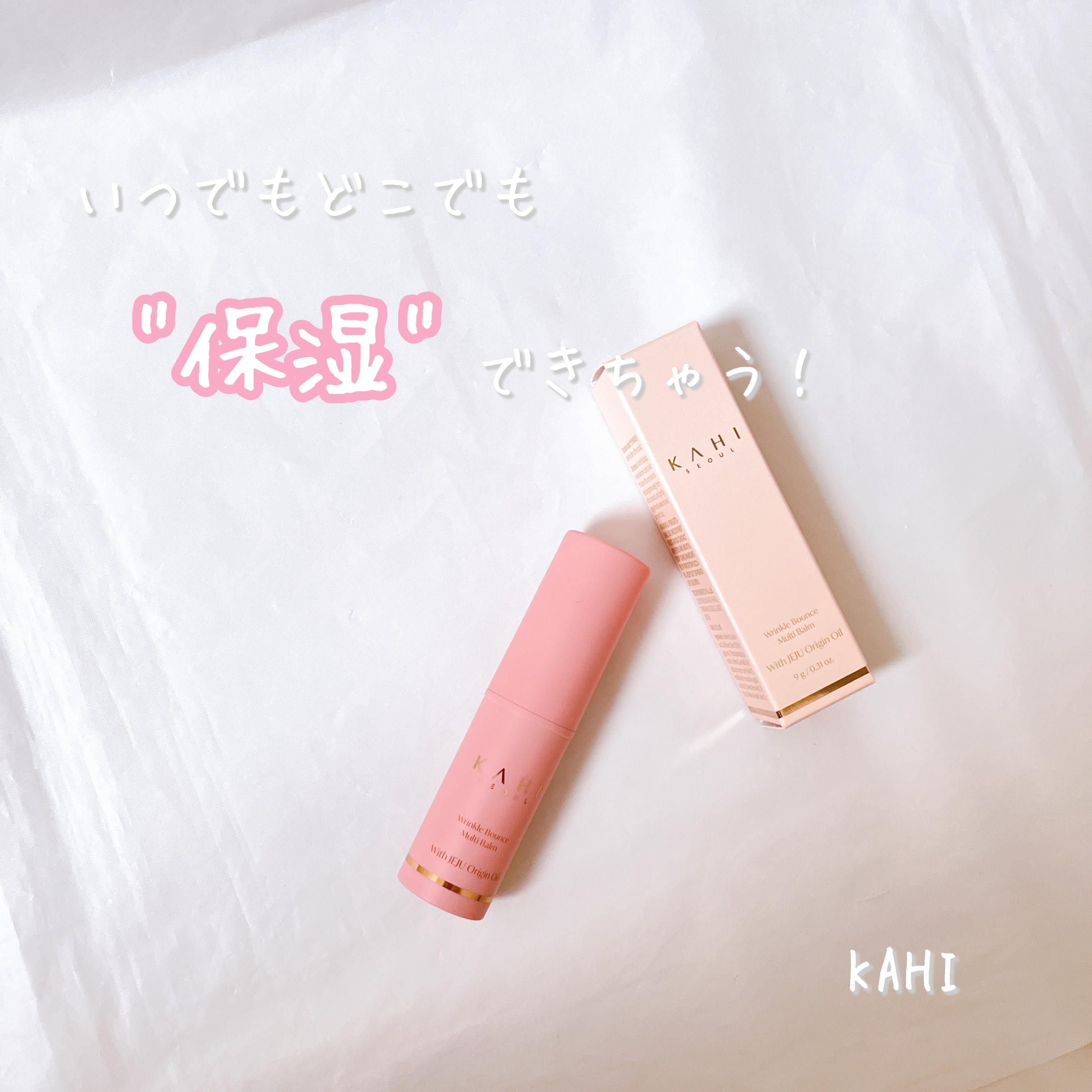 WRバウンス マルチバーム/KAHI/フェイスバームを使ったクチコミ（1枚目）