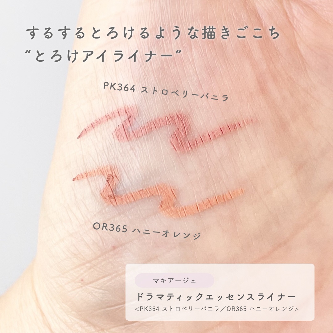 ドラマティックエッセンスライナー（カートリッジ）/マキアージュ/ペンシルアイライナーを使ったクチコミ（2枚目）
