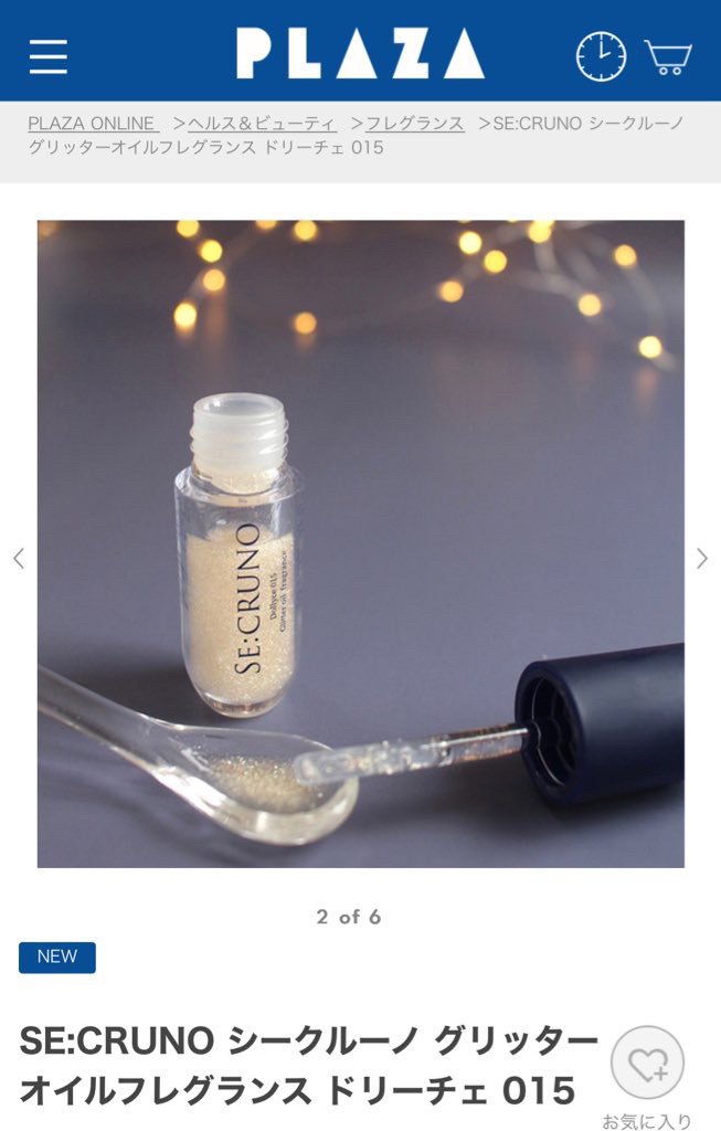 グリッターオイルフレグランス ドリーチェ 015/SE:CRUNO/香水(その他)を使ったクチコミ（2枚目）