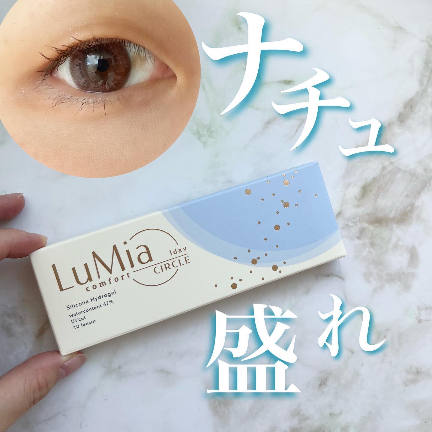 LuMia comfort 1day CIRCLE/LuMia/ワンデー（１DAY）カラコンを使ったクチコミ（1枚目）