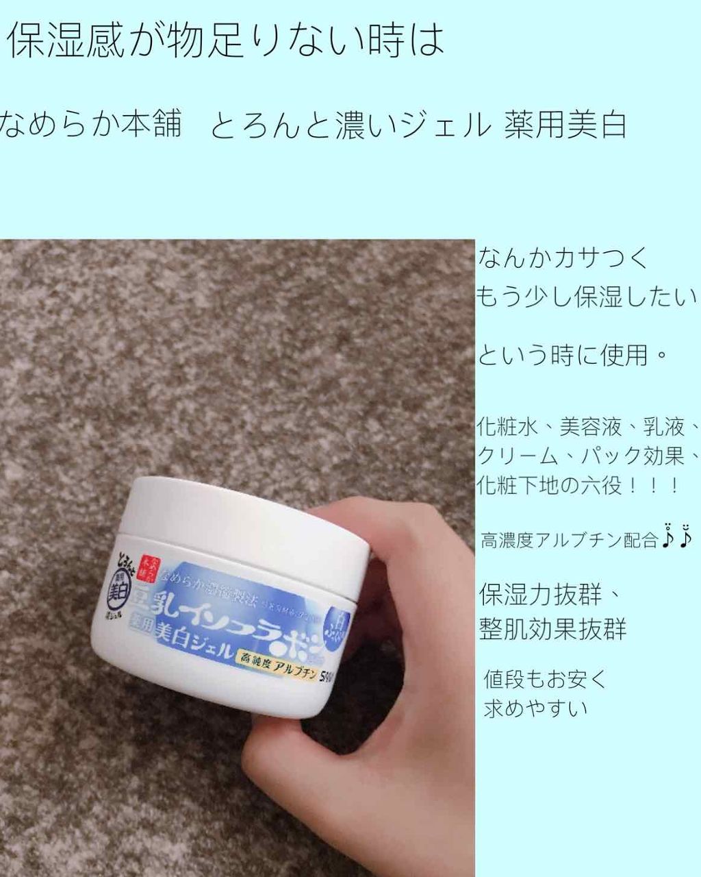 とろんと濃ジェル 薬用美白/なめらか本舗/オールインワン化粧品を使ったクチコミ（3枚目）