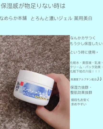 とろんと濃ジェル 薬用美白/なめらか本舗/オールインワン化粧品を使ったクチコミ(3枚目)